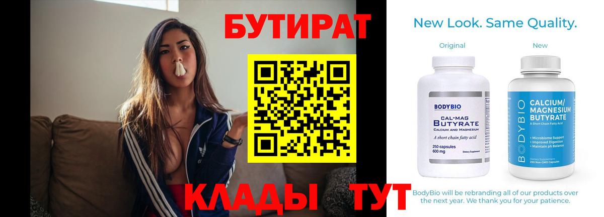 Бутират жидкий экстази Набережные Челны