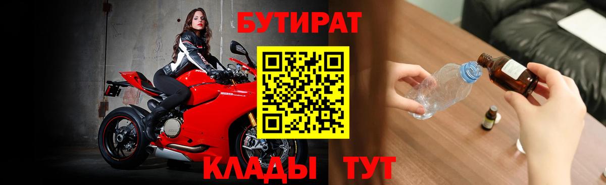 БУТИРАТ буратино  БУТИРАТ  Набережные Челны  Вход с VPN 