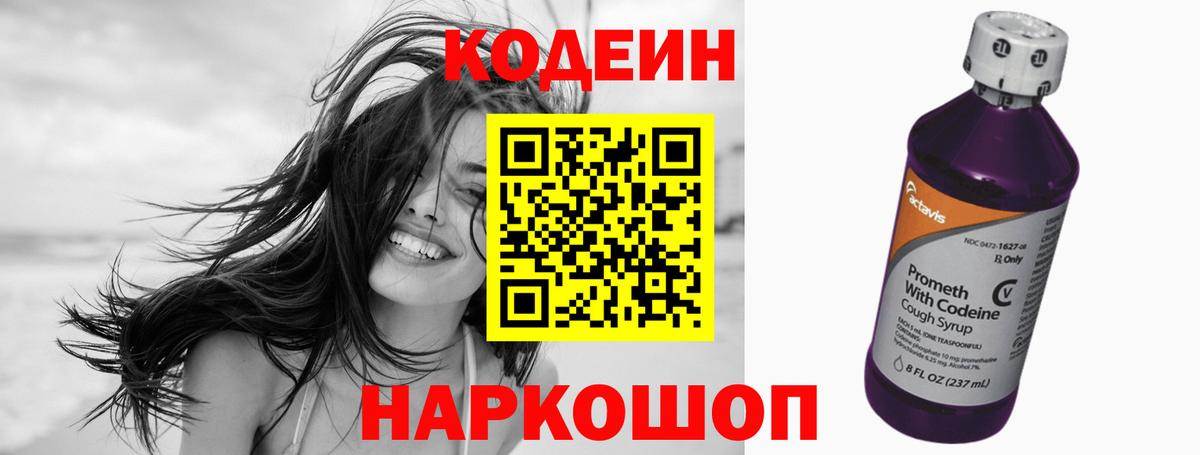 Кодеиновый сироп Lean Purple Drank Набережные Челны
