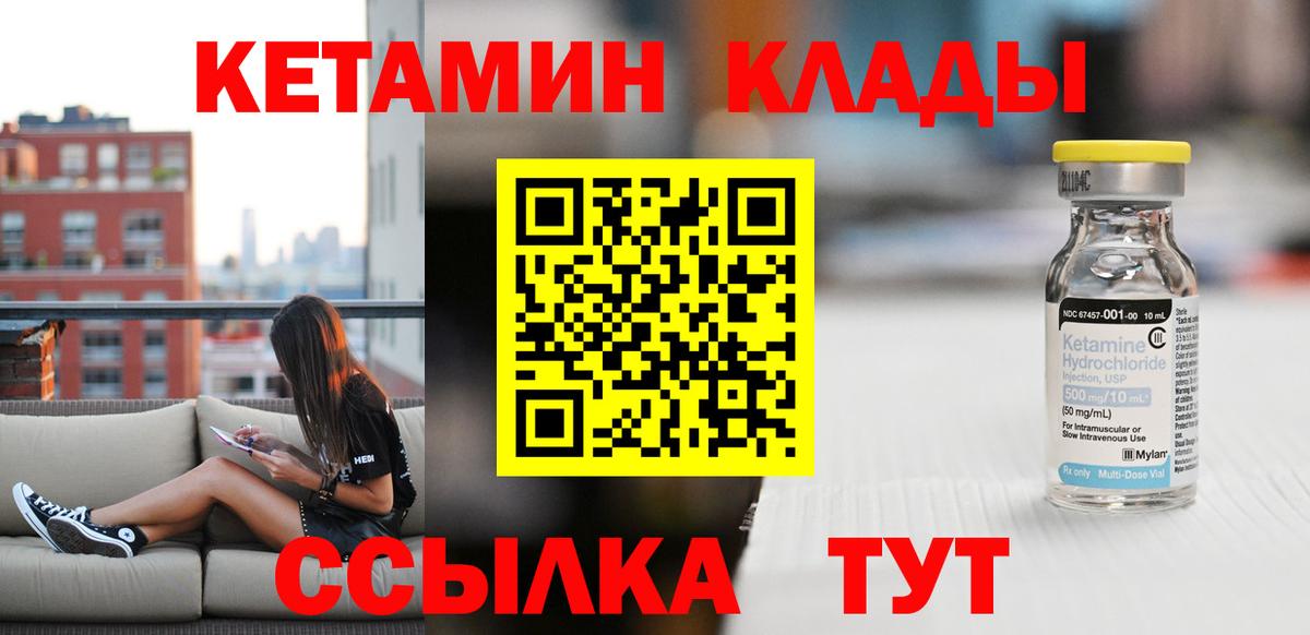 Набережные Челны  КЕТАМИН VHQ  Вход с VPN 