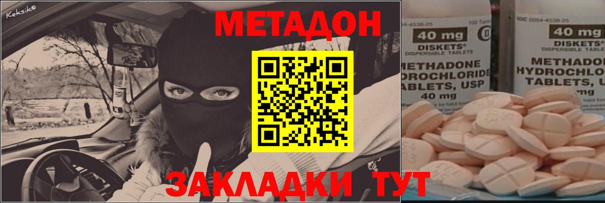 Метадон methadone Набережные Челны